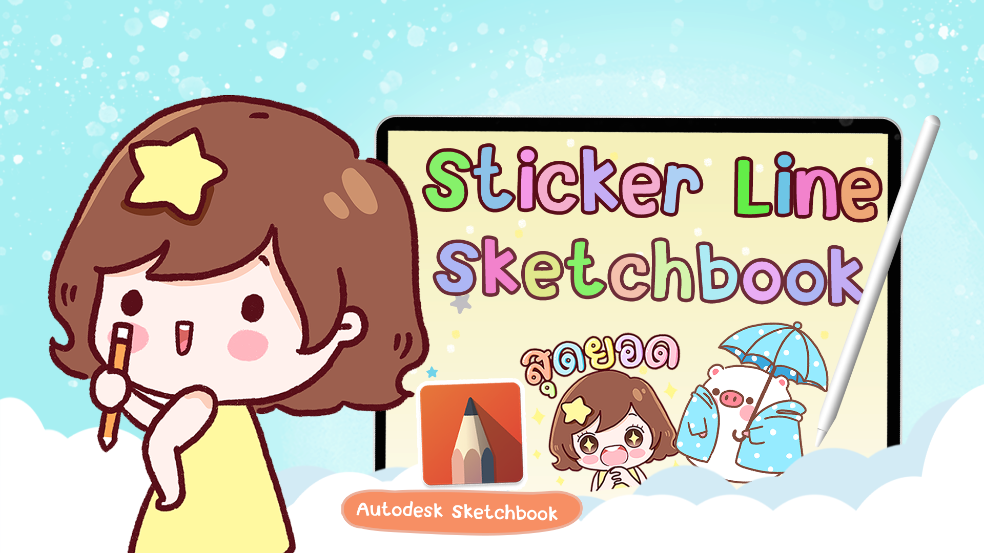 Sticker Line With Ipad | Pannpam'S Online Course สอนวาดรูป