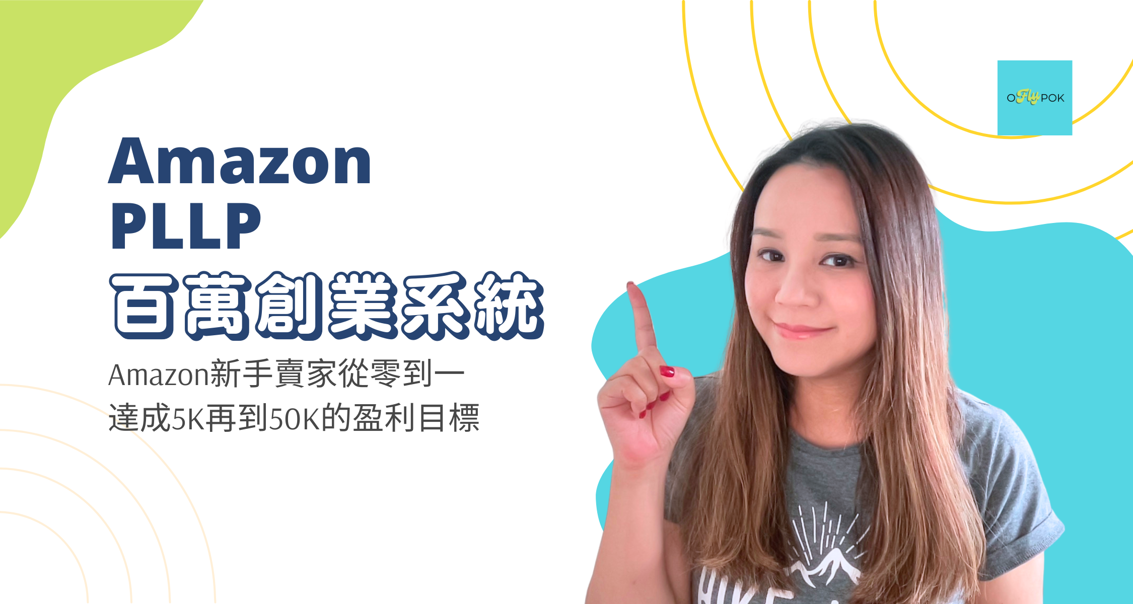 Amazon FBA 賣家課程