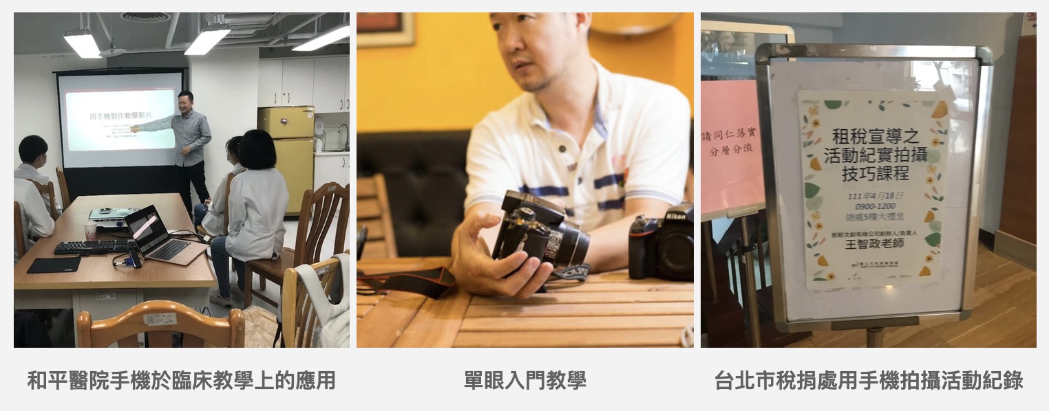 王智政手機攝影教學應用演講