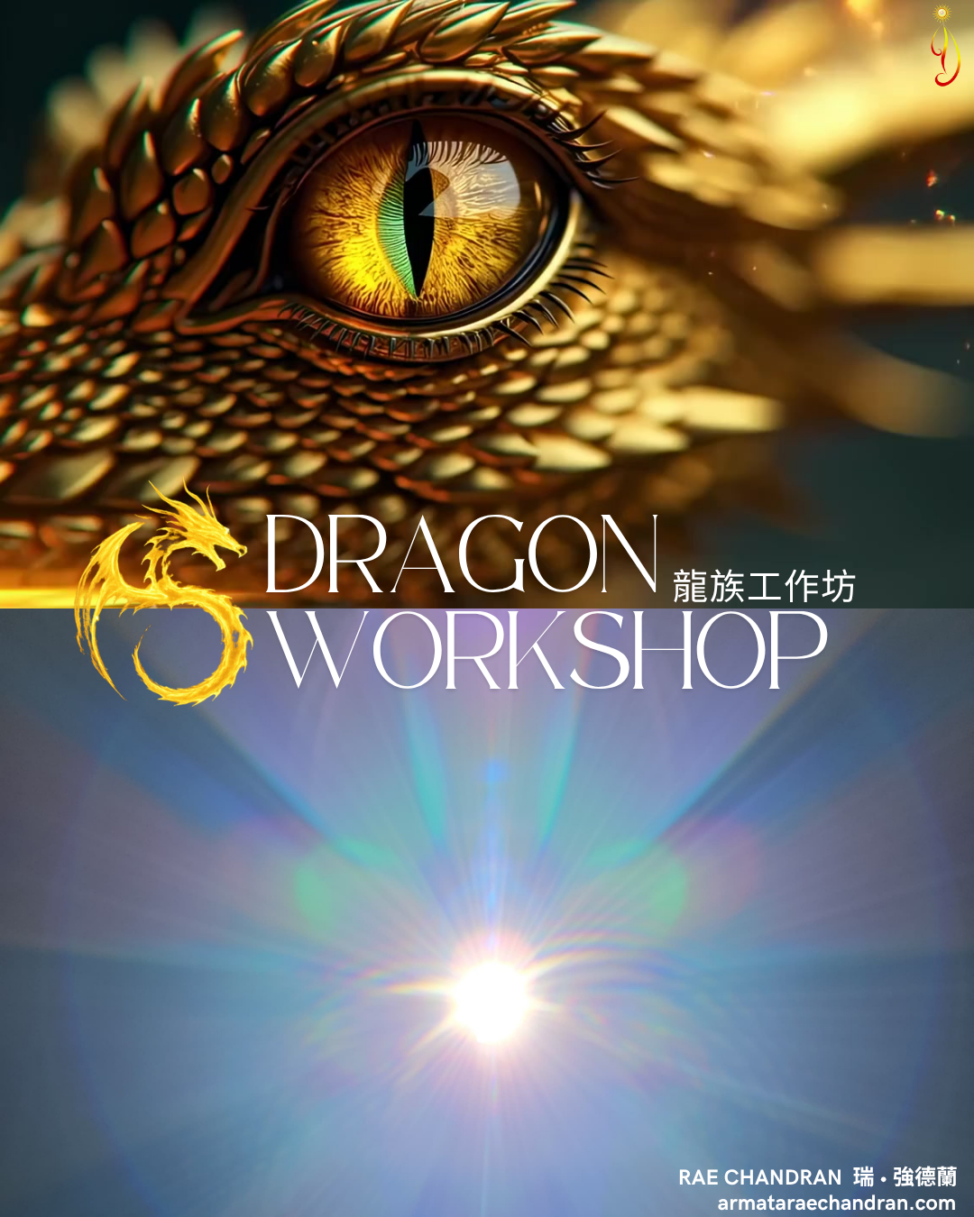 Dragon, 龍,龍族, heart reiki, star family, star consciousness, 星系家族, 星際, rae chandran, Armata Rae Chandran, 阿爾瑪他瑞．強德蘭,Initiations, Master, Goddess, webinar, Isis, 愛西斯女神, Sound, Healing, Rae Chandran, 瑞強德蘭, armataraechandran, spiritual teacher, spiritual master, oneness, 合一, love, 愛, Light, higher frequency, intention, 揚升, acension, 覺醒, awakening, 覺悟, enlightening, spiritualtour, 高頻, higherVibration, 音頻, Sound, DNA, 揚昇