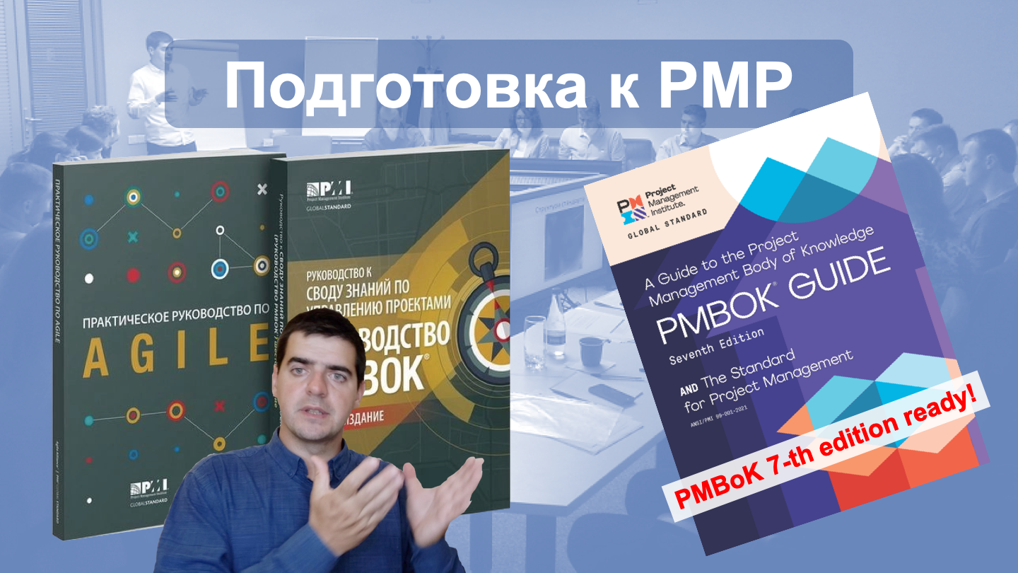 Управление проектами и продуктами pmi скрам канбан метод иван селиховкин