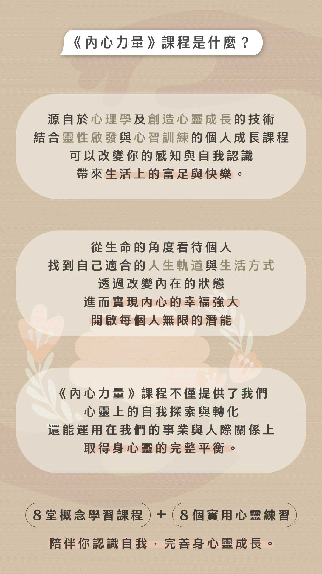 內心力量