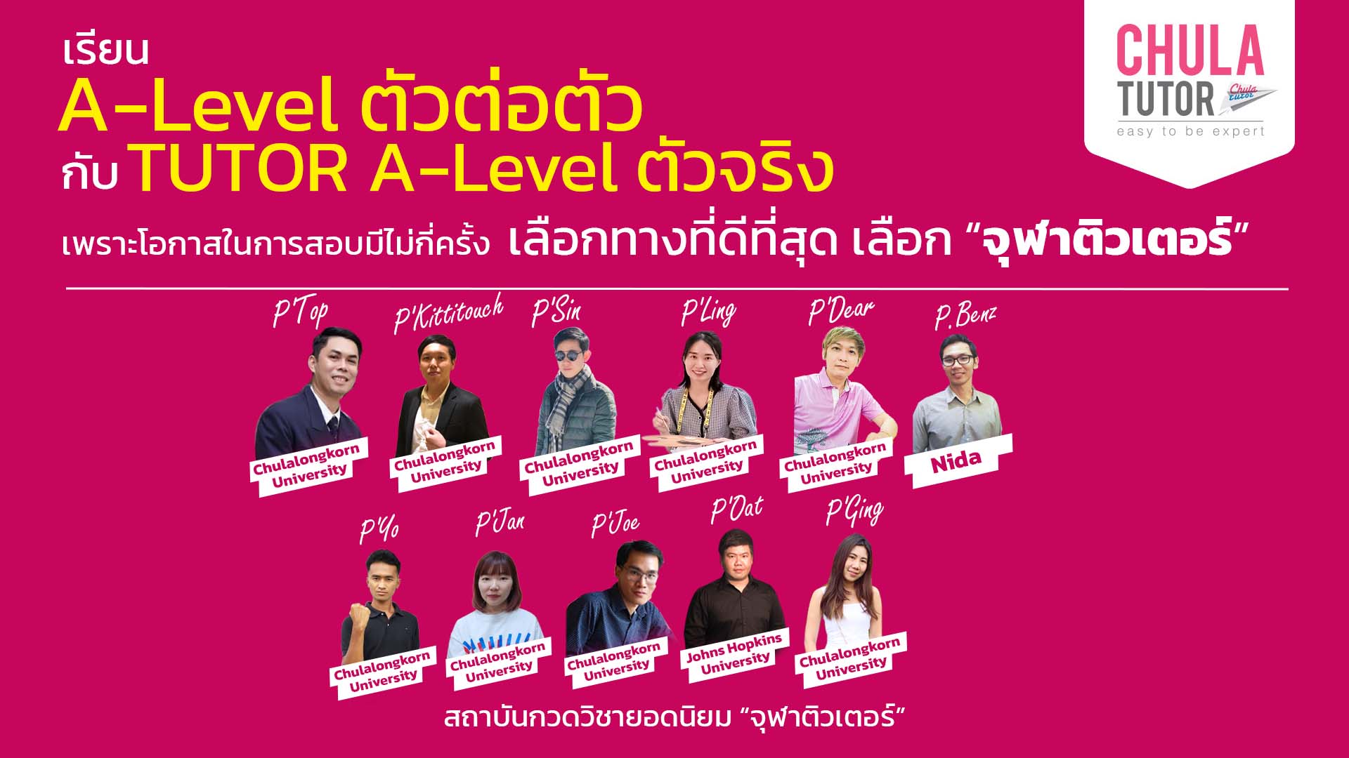 เรียน A-Level ตัวต่อตัว