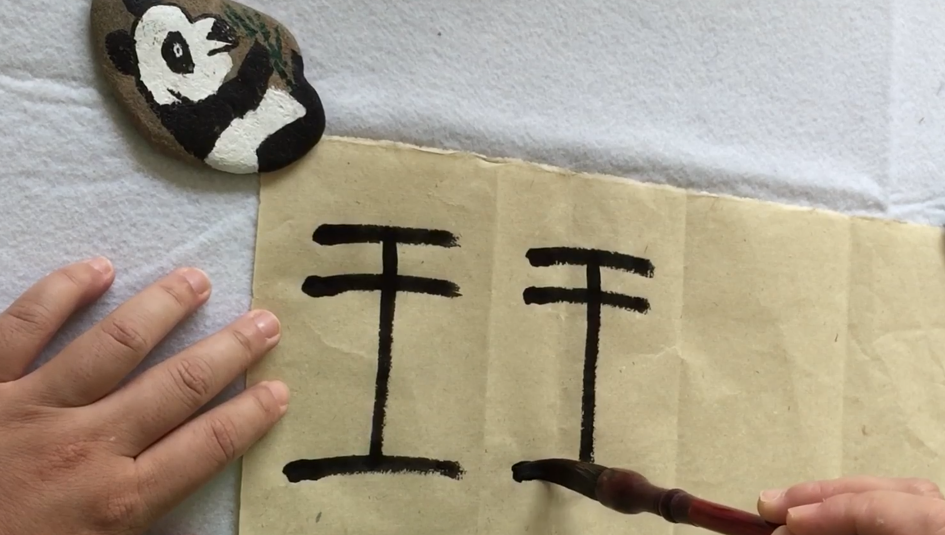 Chinese Calligraphy for beginners