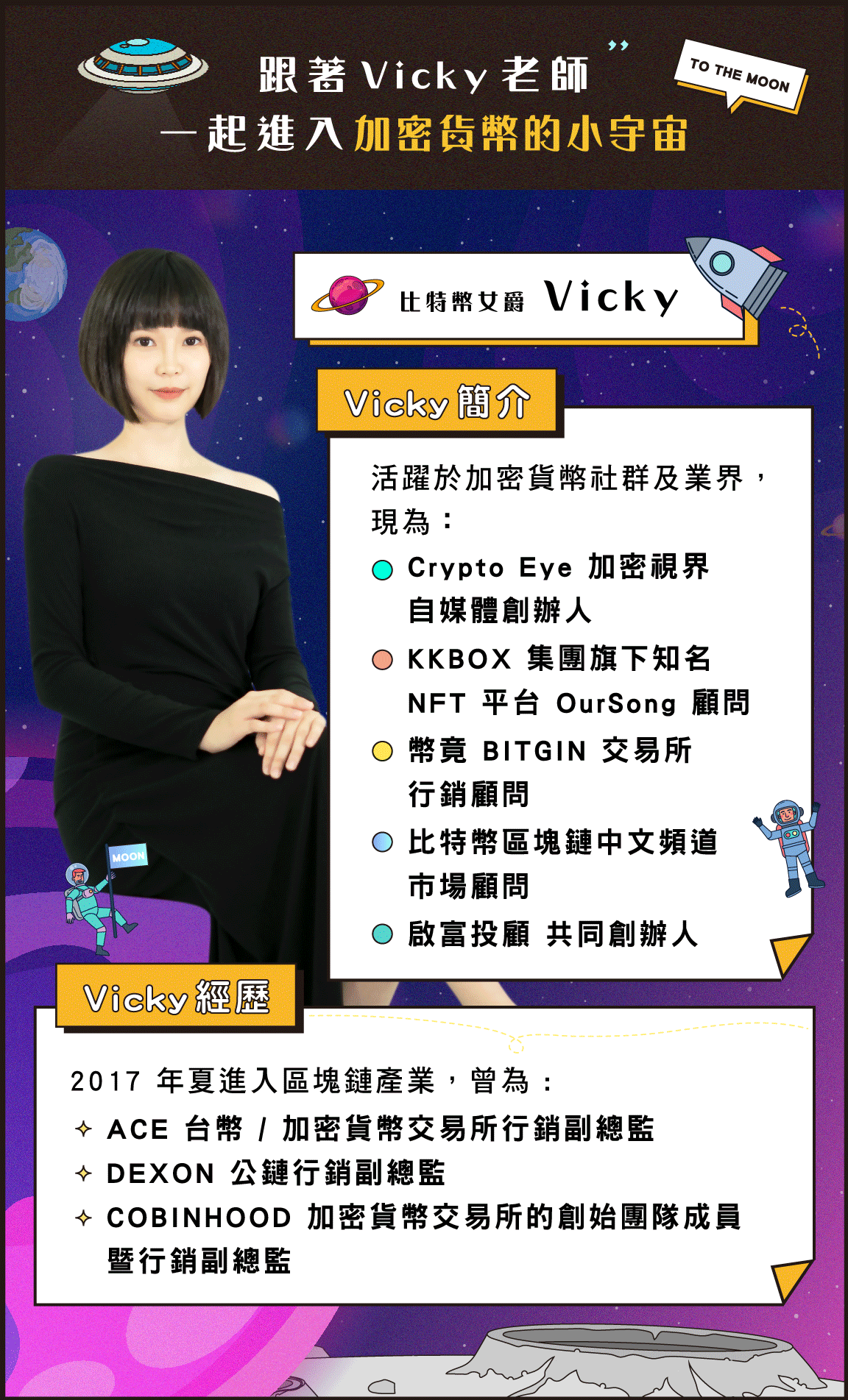 跟著 Vicky 老師