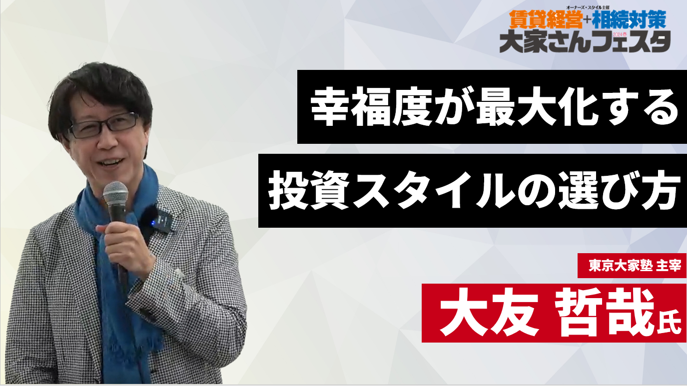 幸福度が最大化する投資スタイルの選び方