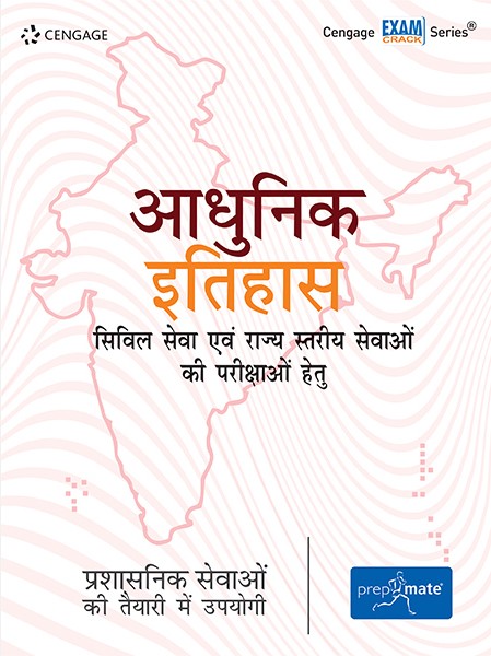 आधुनिक इतिहास