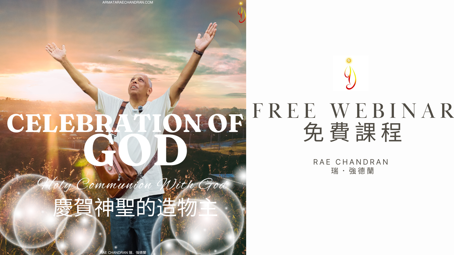 ARMATA Rae Chandran, Rae, 阿爾瑪他, 瑞, 強德蘭新年,傳訊,,課程, New Year Eve, Channeling, surrender, 臣服
