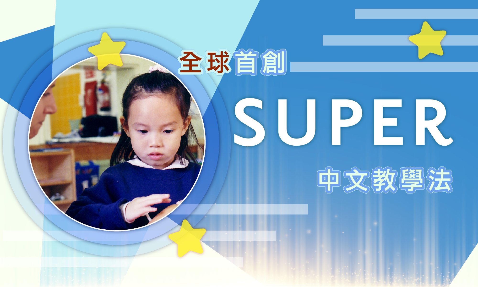 Sagebooks Hongkong brings you a scientific SUPER approach to learning Chinese.