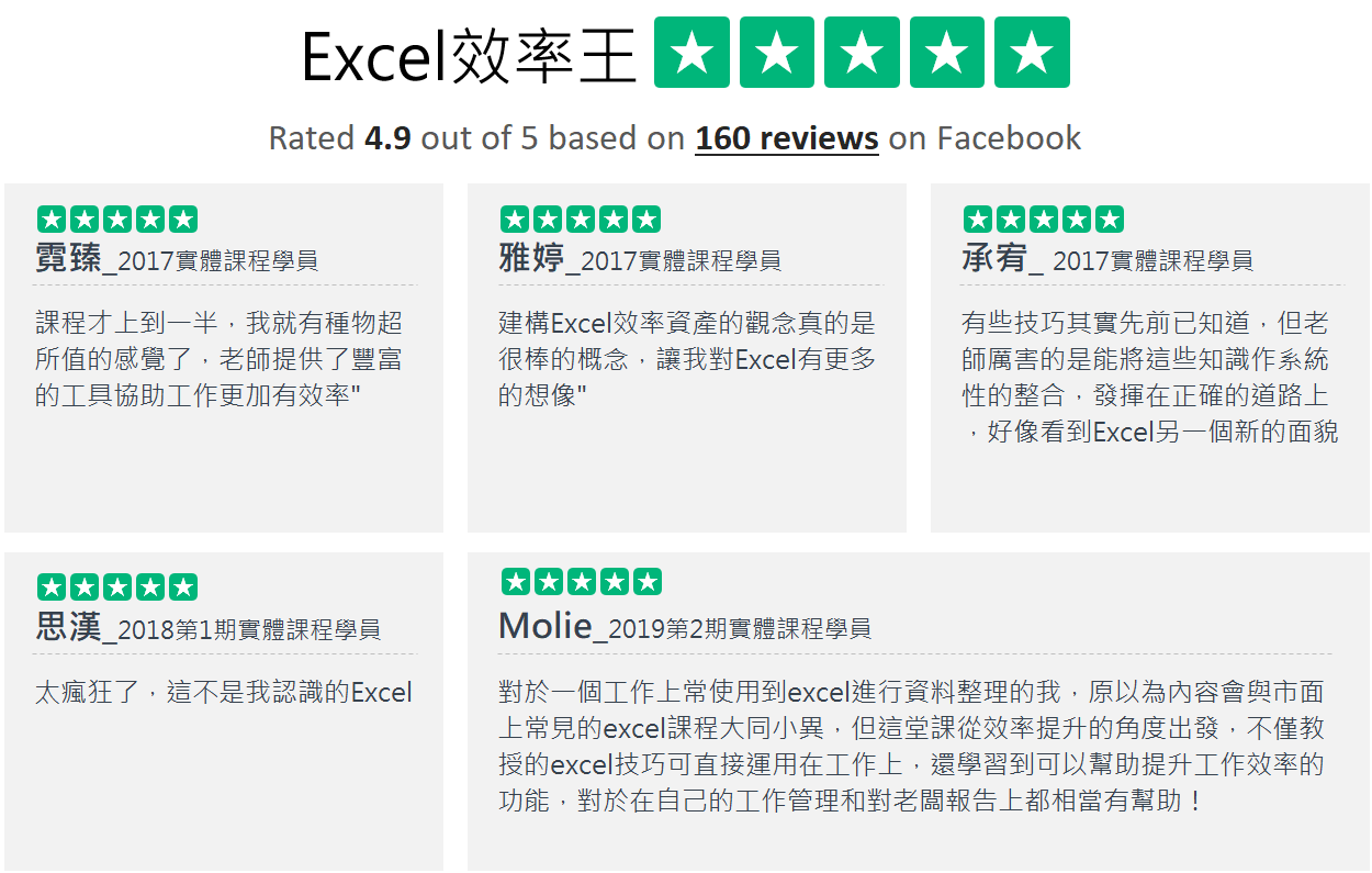 Excel效率王學員感想_評論