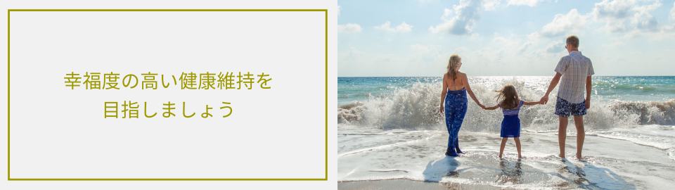 家族の健康2