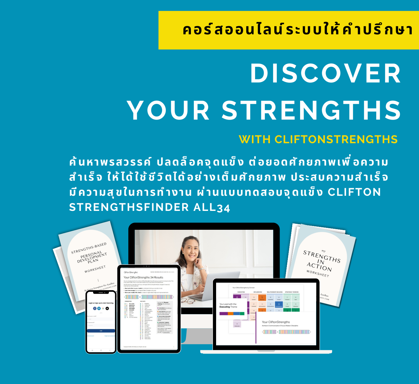 แบบทดสอบจุดแข็ง