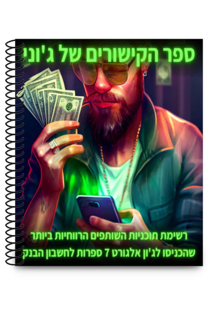 קישורי שותף תוכניות שותפים