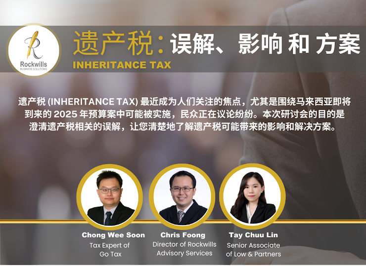 (中文) INHERITANCE TAX 遗产税: 误解、影响和方案