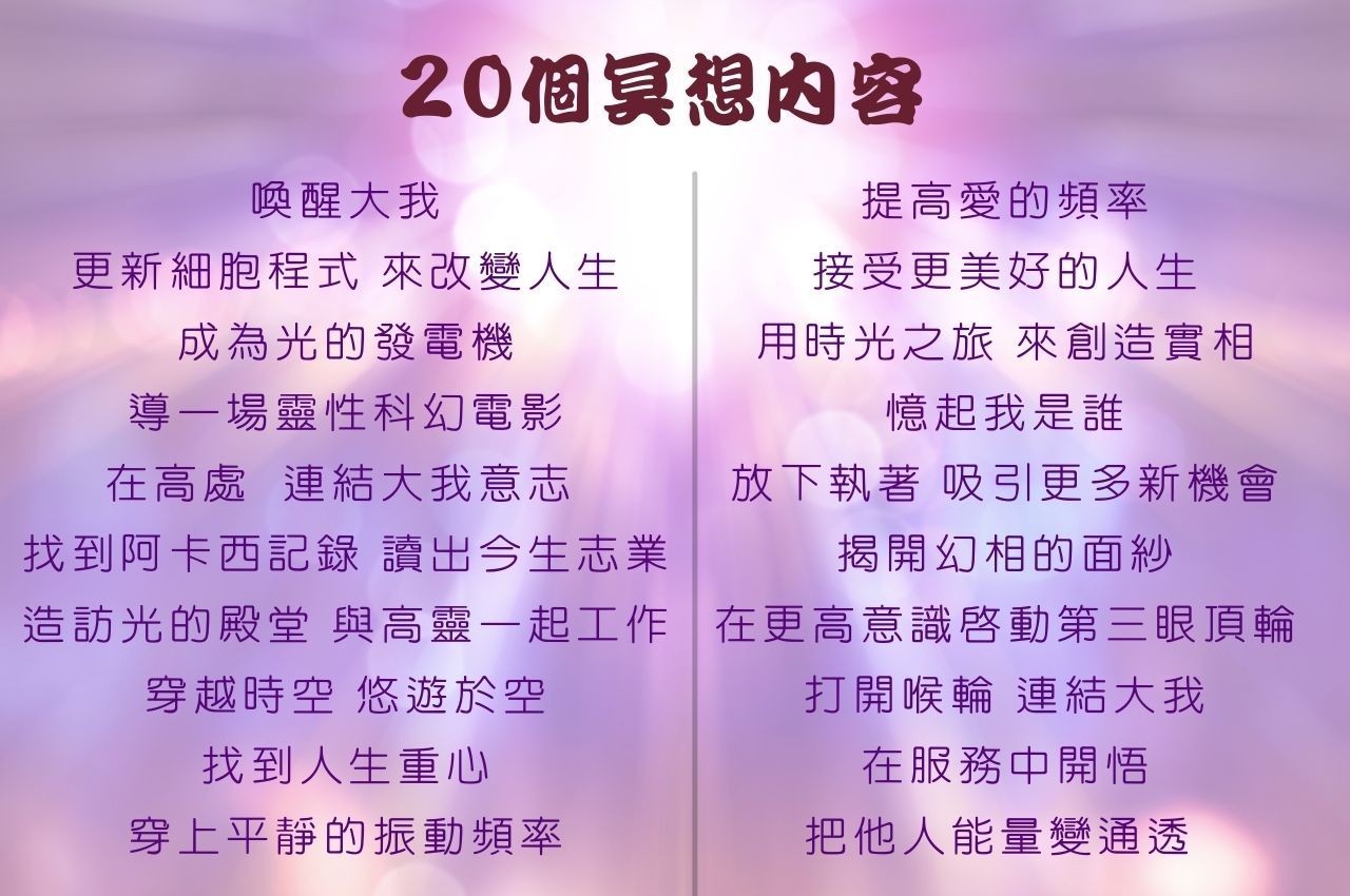 靈性躍升,線上冥想課, 逸琳冥想課,進入阿卡西,連結大我, 光的殿堂, 高頻振動, 寶瓶年代,觀想光與愛