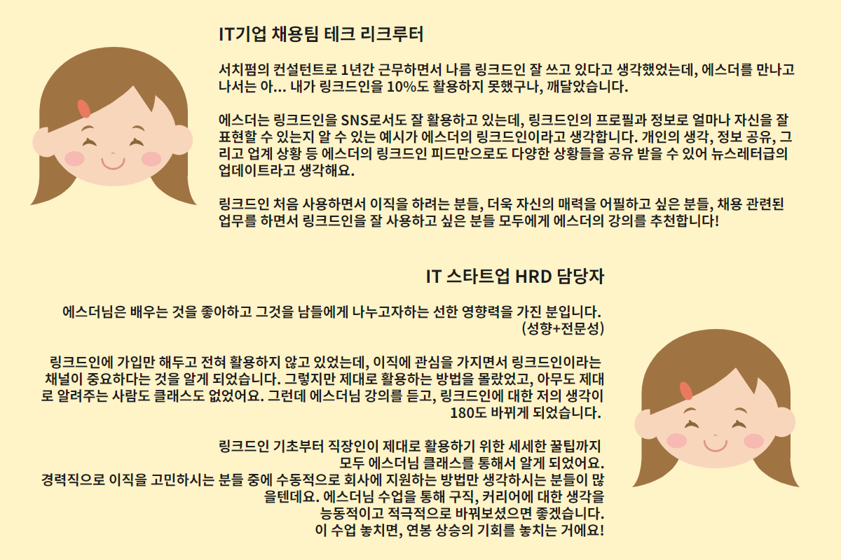 온라인 링크드인 강의 3