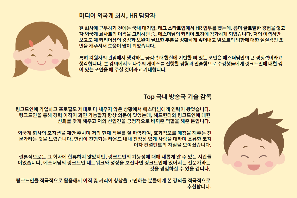 링크드인 강의 후기 2