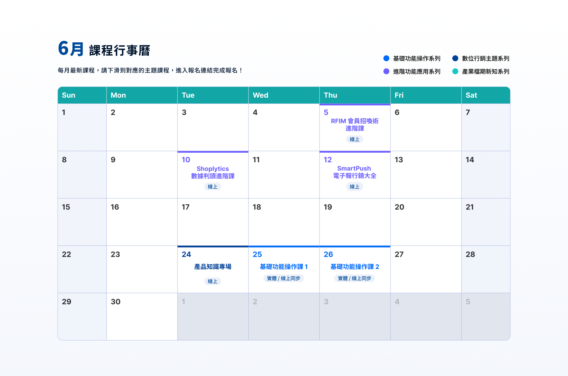 6月課程行事曆