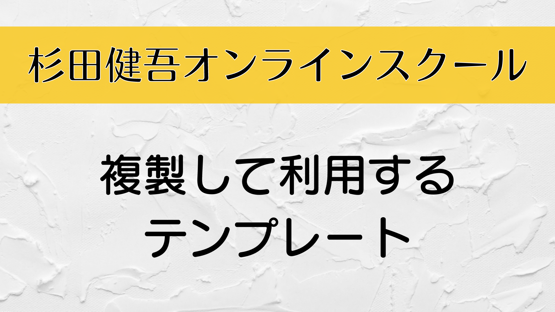 杉田健吾 オンラインスクール