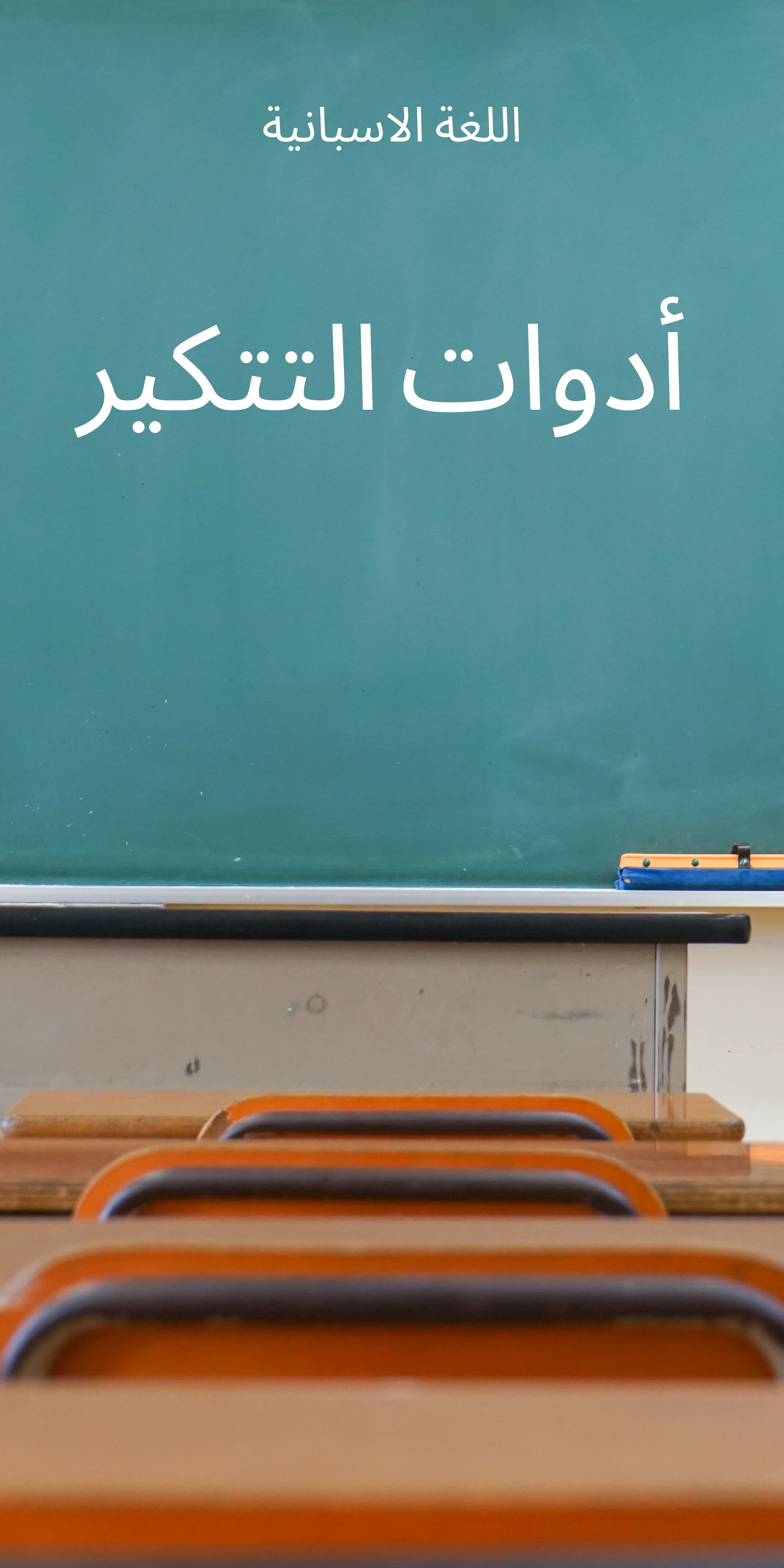 أدوات التعريف غير المحددة في اللغة الإسبانية