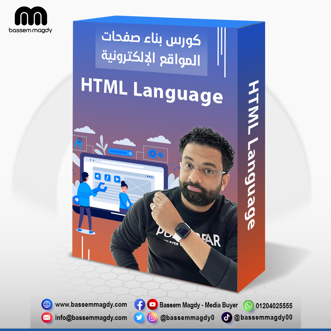 html course bassem magdy