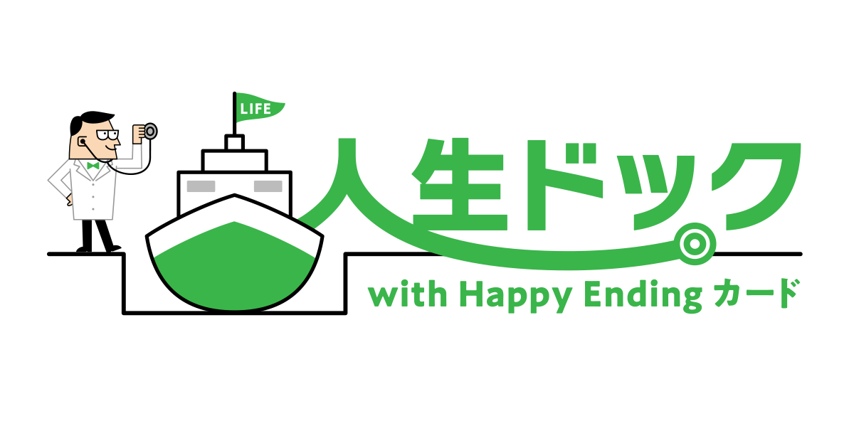 Happy Ending カード