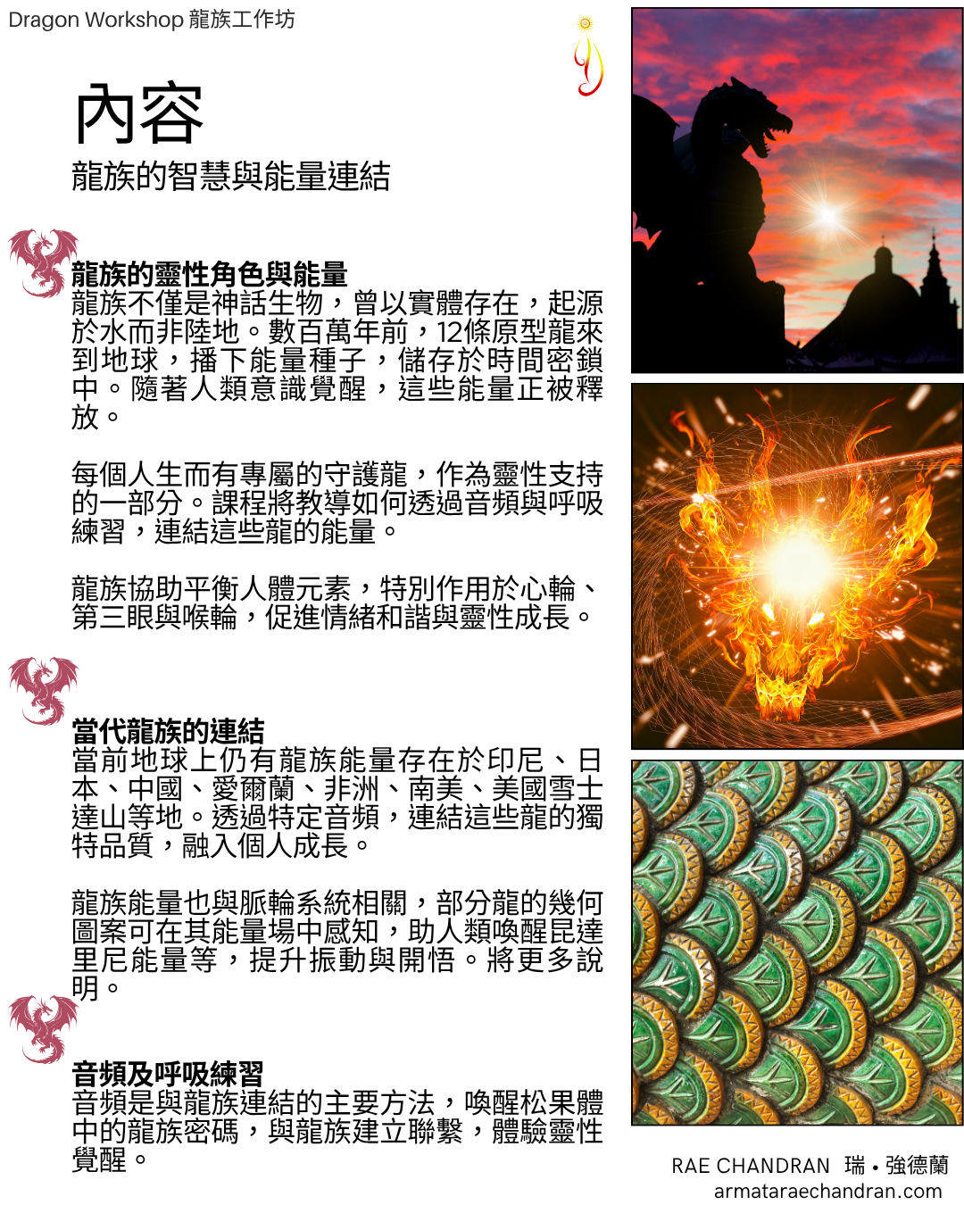 Dragon, 龍,龍族, heart reiki, star family, star consciousness, 星系家族, 星際, rae chandran, Armata Rae Chandran, 阿爾瑪他瑞．強德蘭,Initiations, Master, Goddess, webinar, Isis, 愛西斯女神, Sound, Healing, Rae Chandran, 瑞強德蘭, armataraechandran, spiritual teacher, spiritual master, oneness, 合一, love, 愛, Light, higher frequency, intention, 揚升, acension, 覺醒, awakening, 覺悟, enlightening, spiritualtour, 高頻, higherVibration, 音頻, Sound, DNA, 揚昇