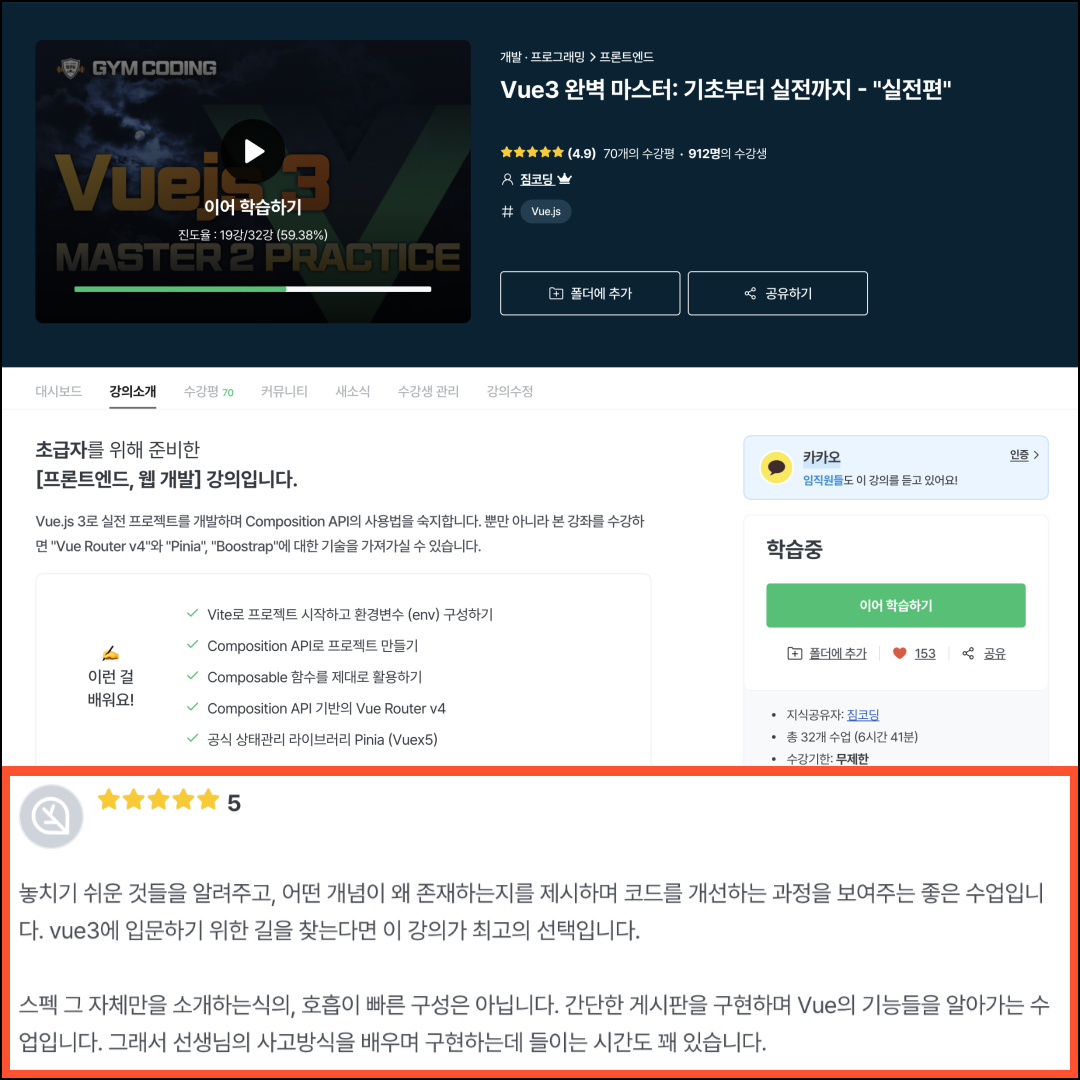 Vue3 완벽 마스터 실전편