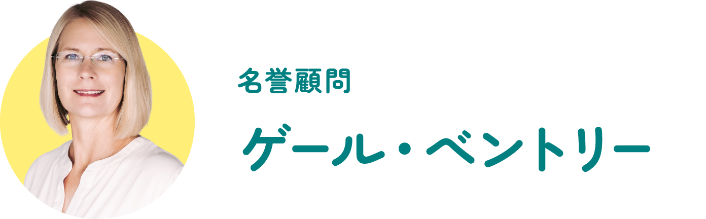 名誉顧問｜ゲール・ベントリー