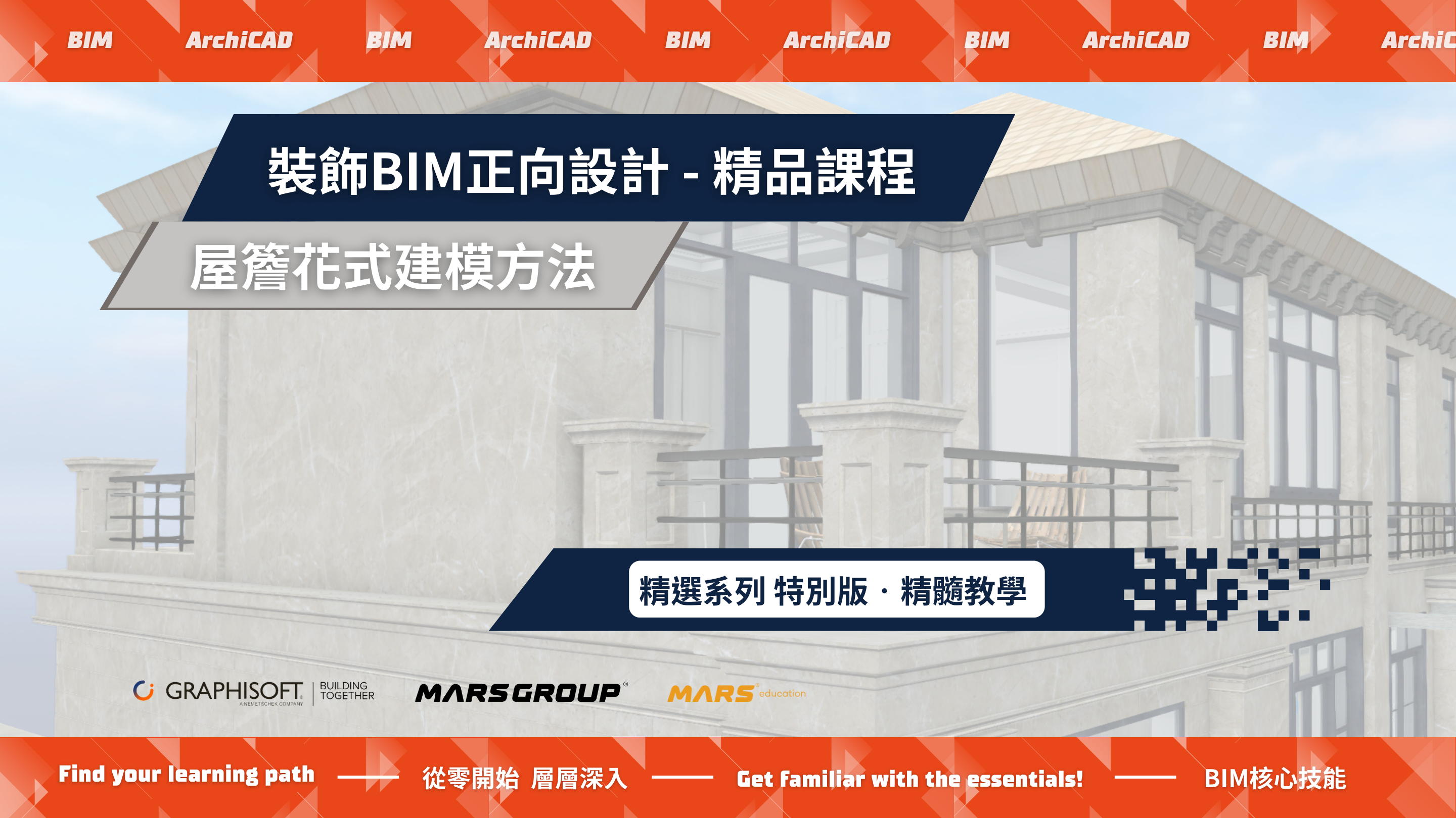 裝飾BIM設計
