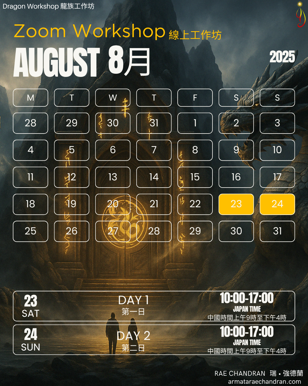 Dragon, 龍,龍族, heart reiki, star family, star consciousness, 星系家族, 星際, rae chandran, Armata Rae Chandran, 阿爾瑪他瑞．強德蘭,Initiations, Master, Goddess, webinar, Isis, 愛西斯女神, Sound, Healing, Rae Chandran, 瑞強德蘭, armataraechandran, spiritual teacher, spiritual master, oneness, 合一, love, 愛, Light, higher frequency, intention, 揚升, acension, 覺醒, awakening, 覺悟, enlightening, spiritualtour, 高頻, higherVibration, 音頻, Sound, DNA, 揚昇
