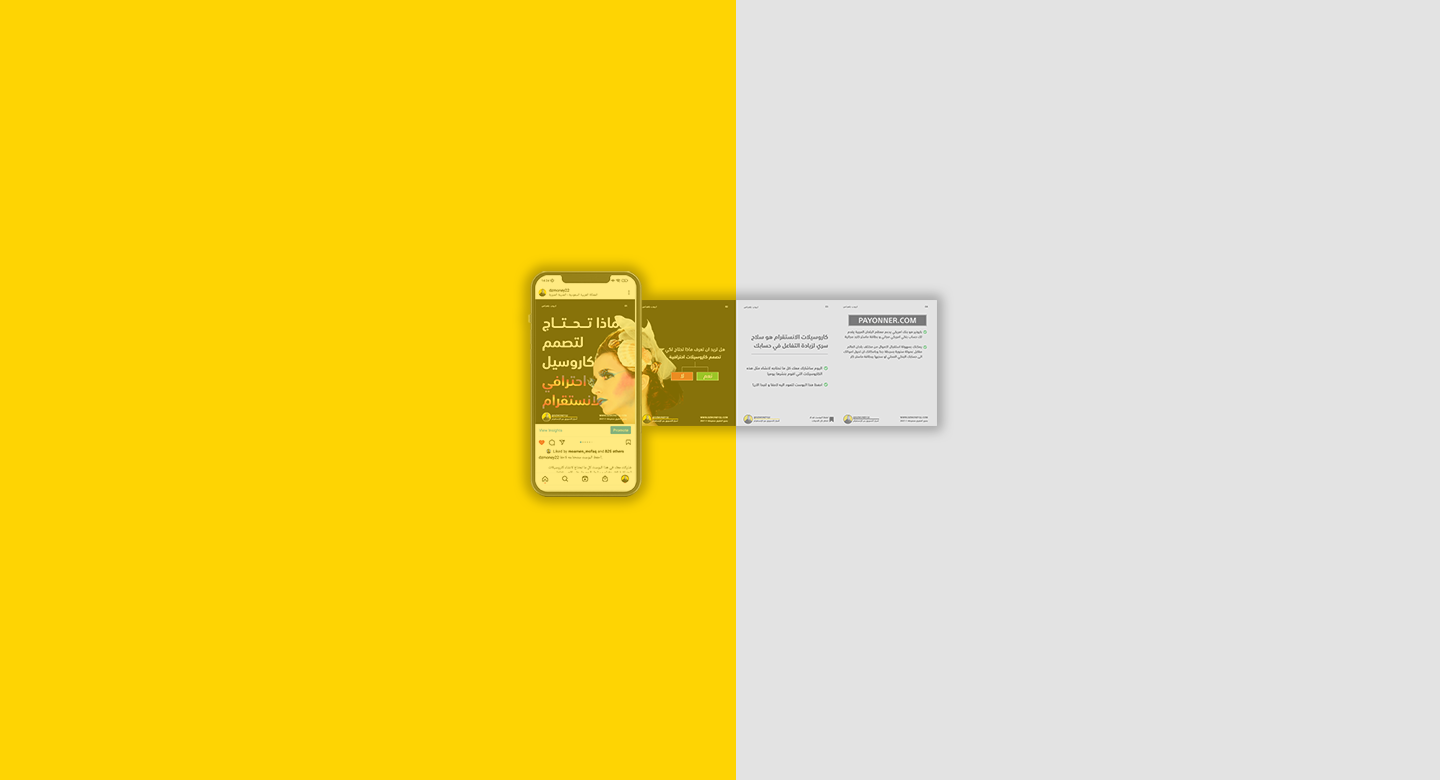 كاروسيل الانستقرام ، تصميم بوست انستقرام