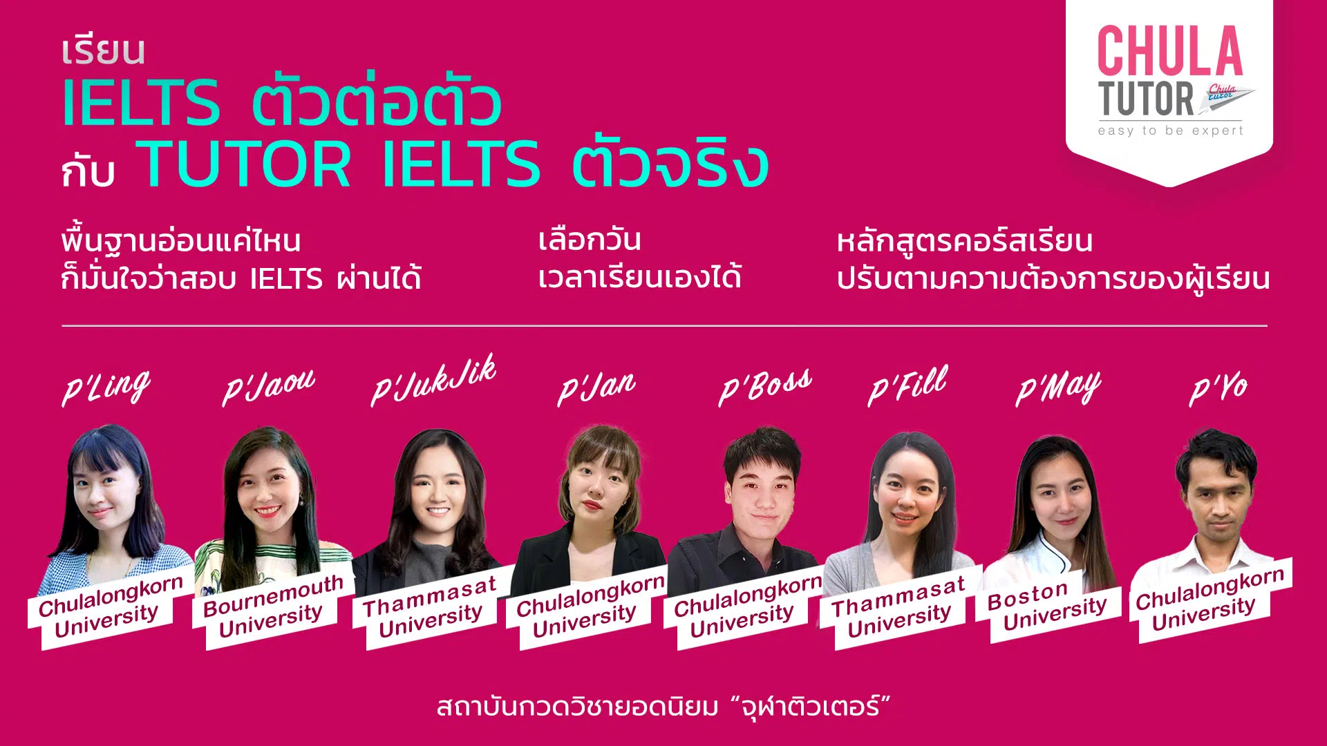 เรียน IELTS ตัวต่อตัว